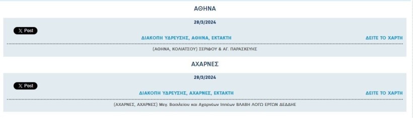 ΕΥΔΑΠ ΕΥΔΑΠ