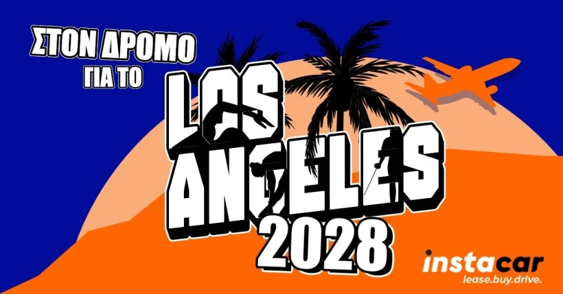 ston-dromo-gia-los-angeles.jpg?v=0 ston-dromo-gia-los-angeles.jpg?v=0