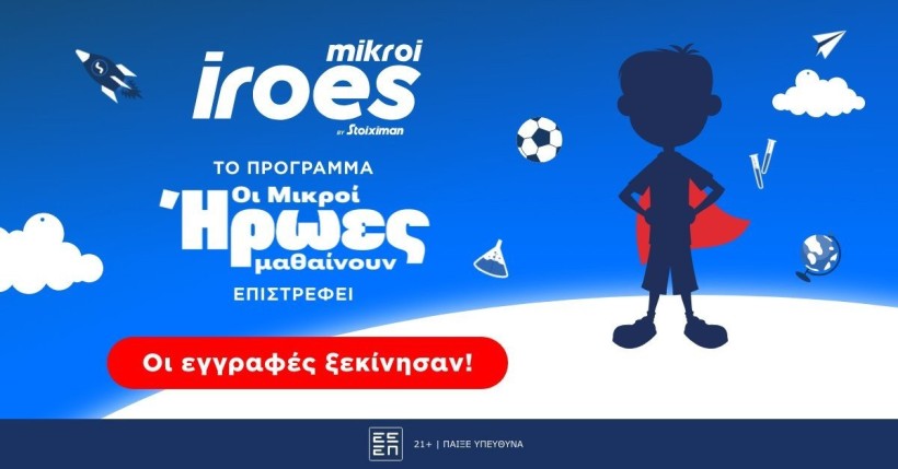 mikroi-iroes-mathainoun-banners-2025-static-1200x628-english.jpg?v=0 mikroi-iroes-mathainoun-banners-2025-static-1200x628-english.jpg?v=0