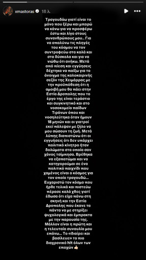 Η ανάρτηση του Χρήστου Μάστορα στο Instagram Η ανάρτηση του Χρήστου Μάστορα στο Instagram