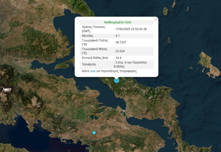 Φωτ.: Γεωδυναμικό Ινστιτούτο Φωτ.: Γεωδυναμικό Ινστιτούτο