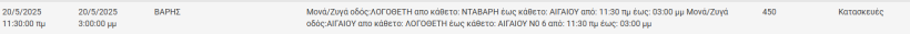 stighmiotipo-othonis-2025-05-20-070224.png stighmiotipo-othonis-2025-05-20-070224.png
