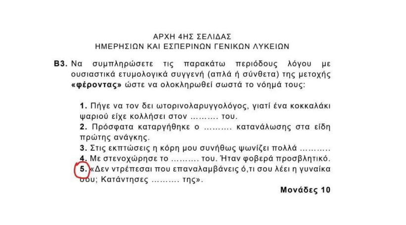 Ερώτημα στα Αρχαία Ελληνικά Ερώτημα στα Αρχαία Ελληνικά