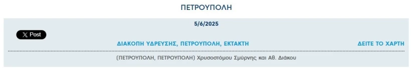 ΕΥΔΑΠ ΕΥΔΑΠ