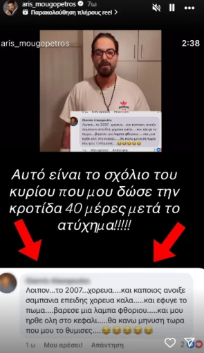 Instagram/aris_mougopetros Instagram/aris_mougopetros