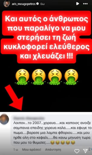 Instagram/aris_mougopetros Instagram/aris_mougopetros