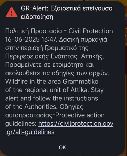 Ήχησε το 112 στο Άνω Σούλι