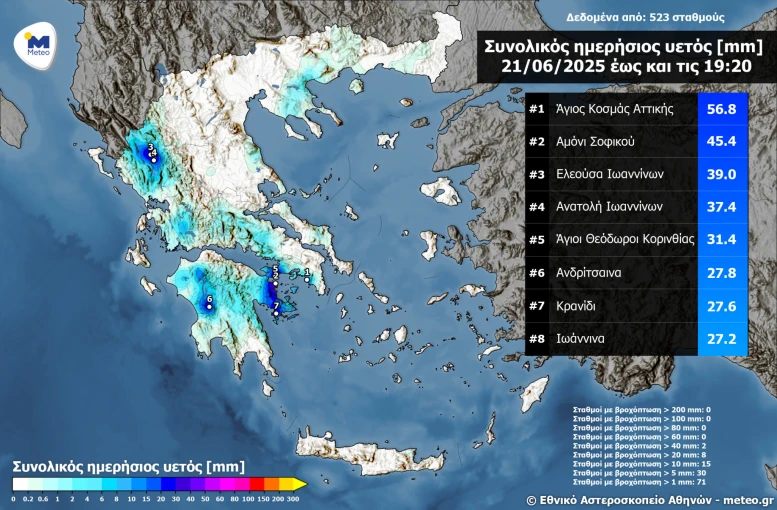 Φωτ.: meteo.gr Φωτ.: meteo.gr