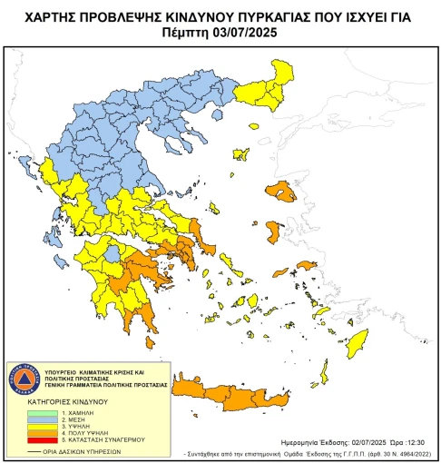 Γενική Γραμματεία Πολιτικής Προστασίας Γενική Γραμματεία Πολιτικής Προστασίας
