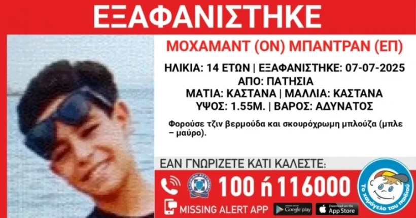 πηγή: Χαμόγελο του Παιδιού πηγή: Χαμόγελο του Παιδιού