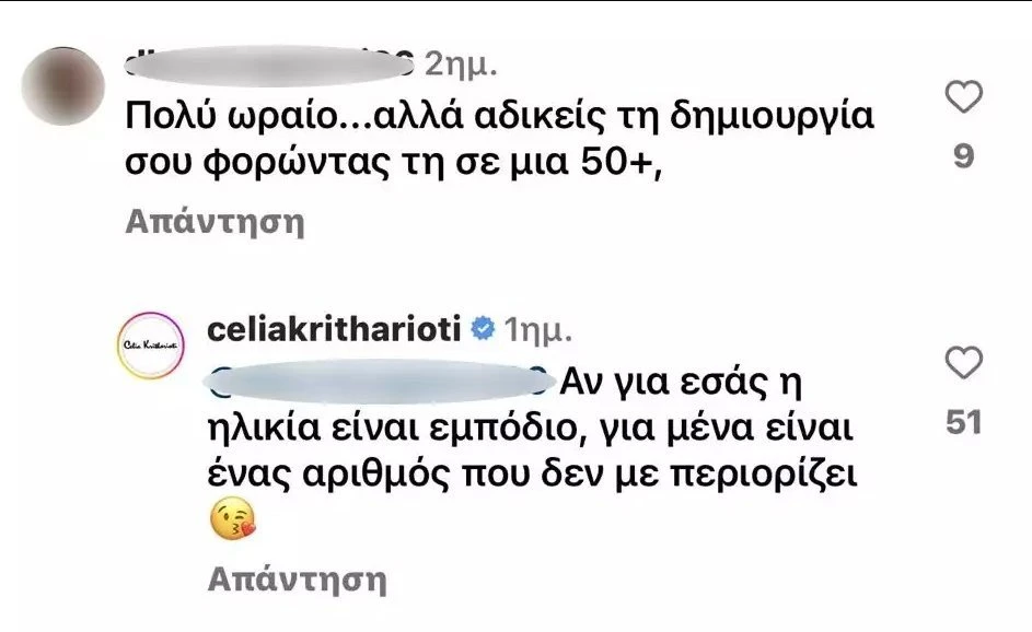 Σχόλιο στο Instagram Σχόλιο στο Instagram