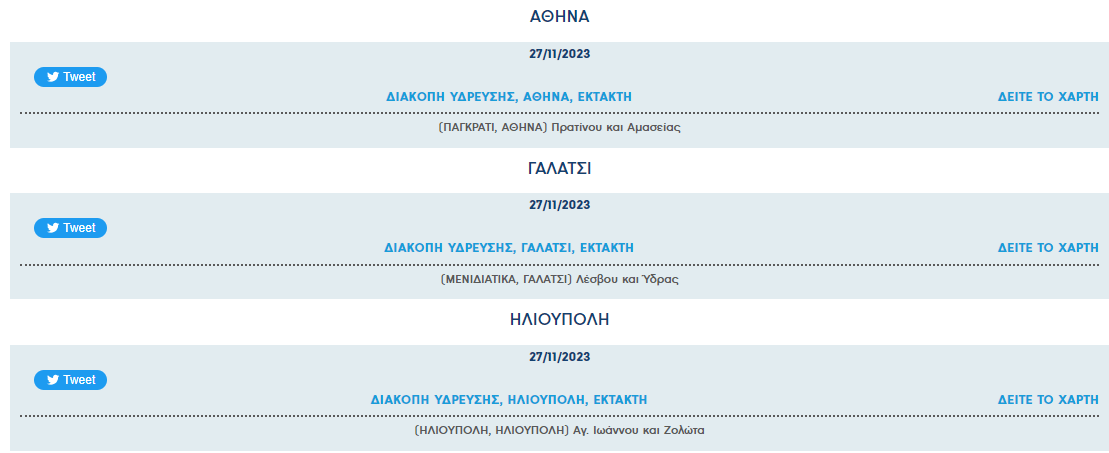 ΕΥΔΑΠ ΕΥΔΑΠ