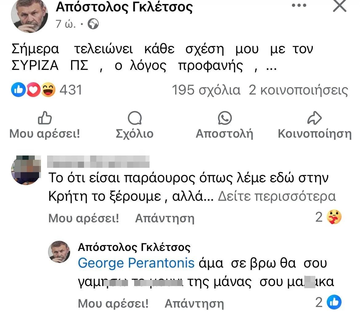 Η ανάρτηση του Απ. Γκλέτσου Η ανάρτηση του Απ. Γκλέτσου