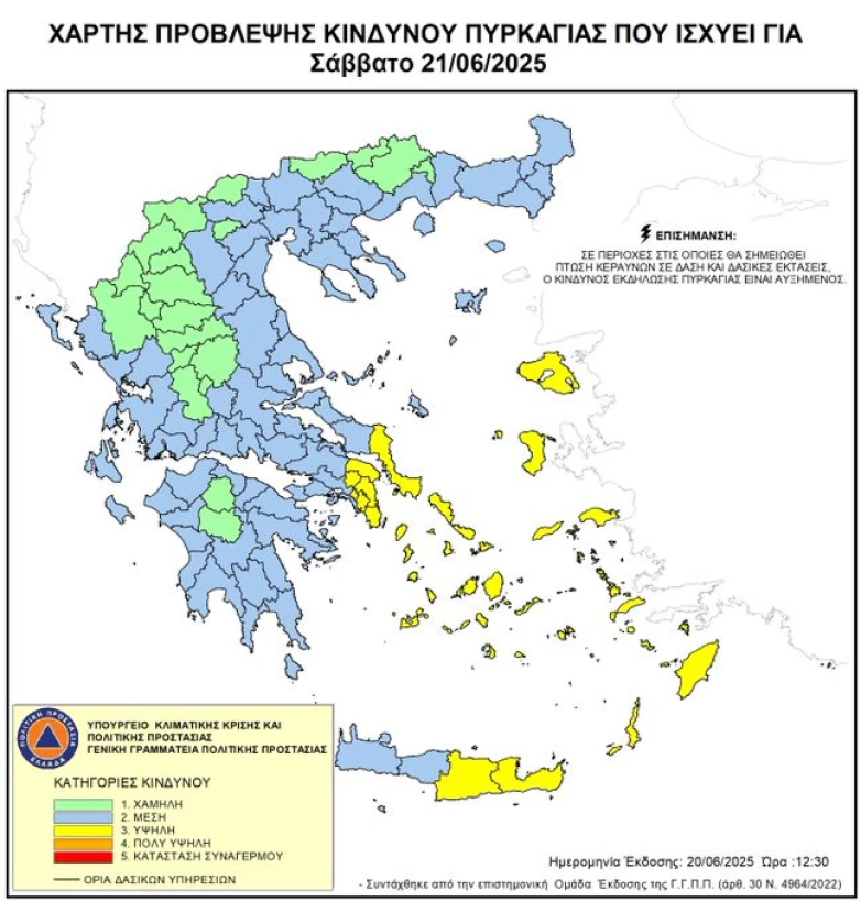 Γενική Γραμματεία Πολιτικής Προστασίας Γενική Γραμματεία Πολιτικής Προστασίας