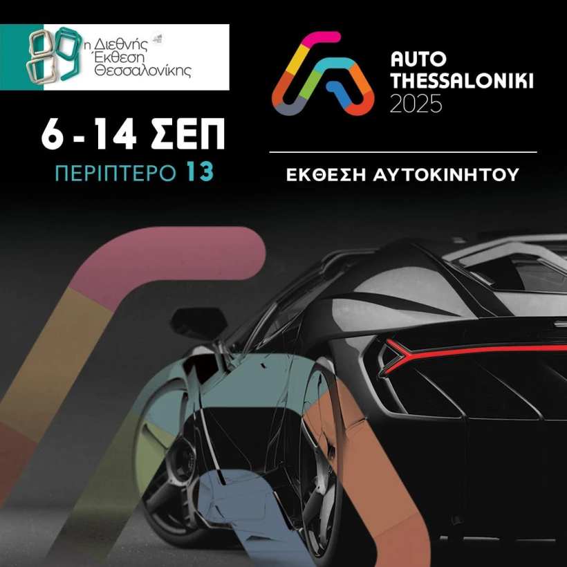 autothessaloniki.jpg?v=0 autothessaloniki.jpg?v=0