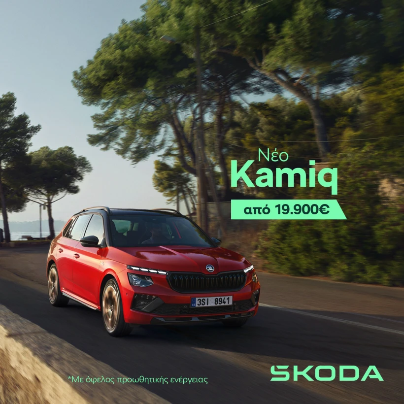 kamiq-summer-offers.jpg kamiq-summer-offers.jpg