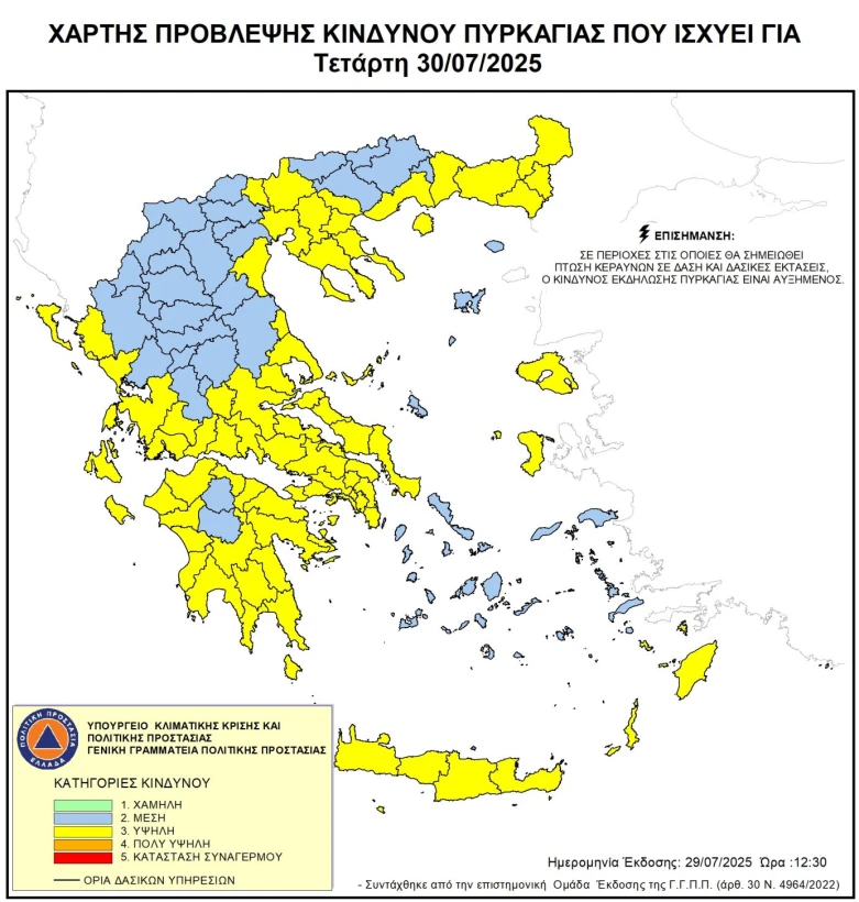 Γενική Γραμματεία Πολιτικής Προστασίας Γενική Γραμματεία Πολιτικής Προστασίας