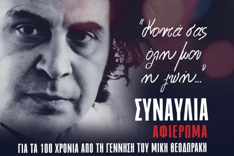 theodorakis-kallimarmaro.webp theodorakis-kallimarmaro.webp