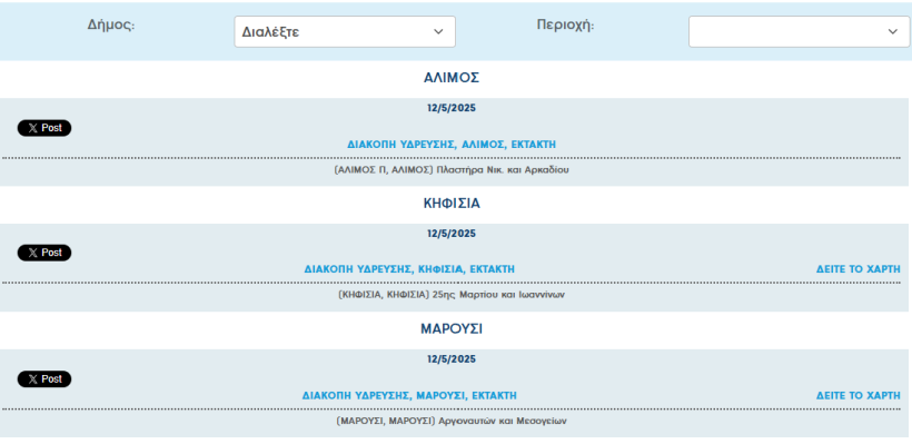 ΕΥΔΑΠ ΕΥΔΑΠ