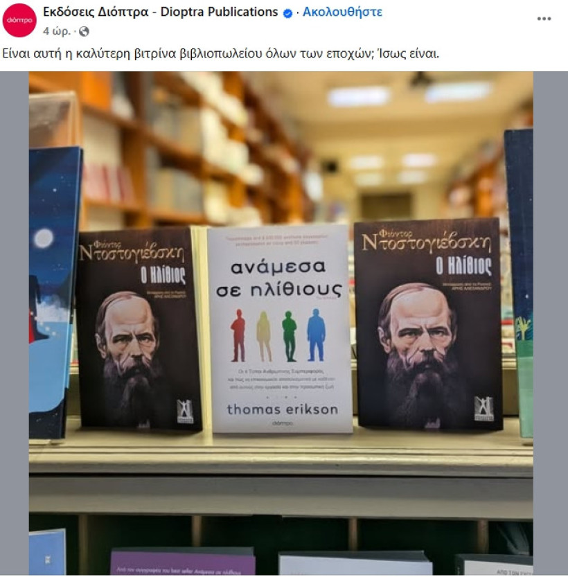Facebook Διόπτρα Facebook Διόπτρα