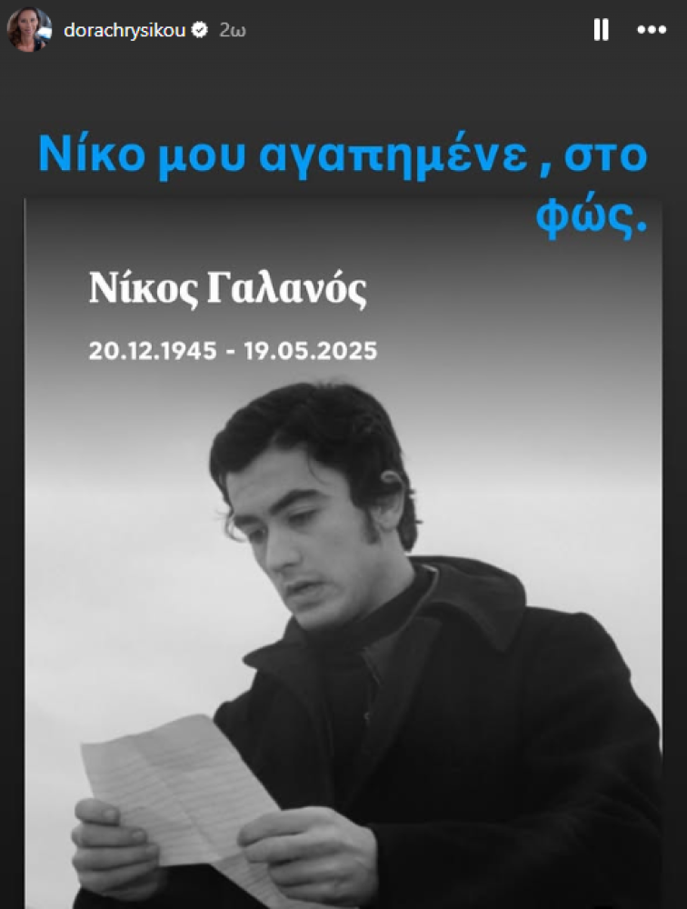 Πηγή: Facebook/dorachrysikou Πηγή: Facebook/dorachrysikou