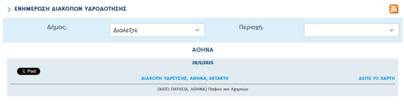 ΕΥΔΑΠ ΕΥΔΑΠ