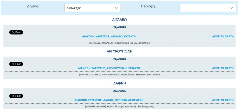ΕΥΔΑΠ ΕΥΔΑΠ