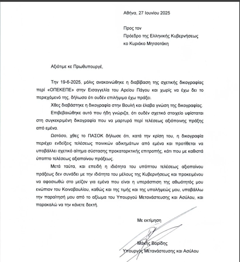 Η επιστολή παραίτησης του Μάκη Βορίδη Η επιστολή παραίτησης του Μάκη Βορίδη