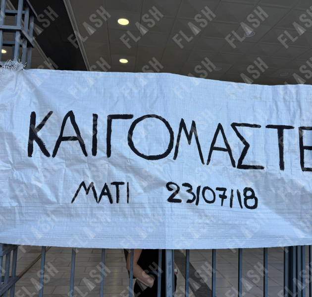 Φωτιά στο Μάτι: Αθώοι Δούρου, Ψινάκης, Μπουρνούς - Ποιοι κηρύχθηκαν ένοχοι Φωτιά στο Μάτι: Αθώοι Δούρου, Ψινάκης, Μπουρνούς - Ποιοι κηρύχθηκαν ένοχοι