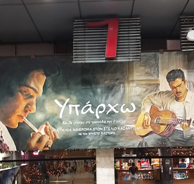 Le Monde για «Αθήναιον»: Ο μόνος κινηματογράφος στην Ευρώπη που έχει αφίσες ζωγραφισμένες στο χέρι Le Monde για «Αθήναιον»: Ο μόνος κινηματογράφος στην Ευρώπη που έχει αφίσες ζωγραφισμένες στο χέρι