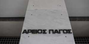 Ανακοινώθηκαν από την κυβέρνηση οι νέοι αντιπρόεδροι σε Άρειο Πάγο, ΣτΕ και Ελεγκτικό Συνέδριο Ανακοινώθηκαν από την κυβέρνηση οι νέοι αντιπρόεδροι σε Άρειο Πάγο, ΣτΕ και Ελεγκτικό Συνέδριο