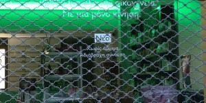 Φαρμακεία: Γιατί θα είναι κλειστά αύριο στην Αττική Φαρμακεία: Γιατί θα είναι κλειστά αύριο στην Αττική
