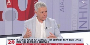 Κούλογλου στο Attica TV: «Μετά τις ευρωεκλογές ο Κασσελάκης σκεφτόταν να αποσυρθεί, έψαχνε δουλειά» Κούλογλου στο Attica TV: «Μετά τις ευρωεκλογές ο Κασσελάκης σκεφτόταν να αποσυρθεί, έψαχνε δουλειά»