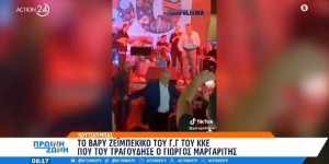«Στο κελί 33»: Το βαρύ ζεϊμπέκικο του Δημήτρη Κουτσούμπα στο φεστιβάλ της ΚΝΕ «Στο κελί 33»: Το βαρύ ζεϊμπέκικο του Δημήτρη Κουτσούμπα στο φεστιβάλ της ΚΝΕ