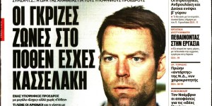 H EΦΣΥΝ απαντά στον Κασσελάκη: Θα αξιολογήσουμε όλα τα πόθεν έσχες των υποψηφίων H EΦΣΥΝ απαντά στον Κασσελάκη: Θα αξιολογήσουμε όλα τα πόθεν έσχες των υποψηφίων
