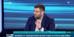 Ζαχαριάδης στο Action 24: «Ο Κασσελάκης είναι ο βομβιστής με τις βόμβες» Ζαχαριάδης στο Action 24: «Ο Κασσελάκης είναι ο βομβιστής με τις βόμβες»