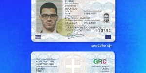 Υποχρεωτικός ο προσωπικός αριθμός στις ταυτότητες - Τι θα γίνει με όσους έχουν βγάλει ήδη νέου τύπου Υποχρεωτικός ο προσωπικός αριθμός στις ταυτότητες - Τι θα γίνει με όσους έχουν βγάλει ήδη νέου τύπου