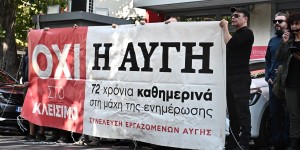 Εργαζόμενοι της «Αυγής» στην Κουμουνδούρου: «Είμαστε απλήρωτοι και υπό τη νέα ηγεσία του ΣΥΡΙΖΑ» Εργαζόμενοι της «Αυγής» στην Κουμουνδούρου: «Είμαστε απλήρωτοι και υπό τη νέα ηγεσία του ΣΥΡΙΖΑ»