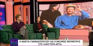 Νάντια Γιαννακοπούλου - Μάξιμος Μουμούρης: Η γνωριμία, η πολιτική και το ''ρουσφέτι'' Νάντια Γιαννακοπούλου - Μάξιμος Μουμούρης: Η γνωριμία, η πολιτική και το ''ρουσφέτι''