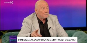 Μένιος Σακελλαρόπουλος: «Το πιο ζόρικο δεν ήταν η φυλακή αλλά το ψυχιατρείο, το Δρομοκαΐτειο» Μένιος Σακελλαρόπουλος: «Το πιο ζόρικο δεν ήταν η φυλακή αλλά το ψυχιατρείο, το Δρομοκαΐτειο»