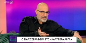Σίλας Σεραφείμ: «Στα 14 μου, αποφάσισα ότι η θρησκεία είναι μια αναπόδεικτη πεποίθηση» Σίλας Σεραφείμ: «Στα 14 μου, αποφάσισα ότι η θρησκεία είναι μια αναπόδεικτη πεποίθηση»