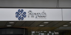 Τέλος εποχής: Το μαιευτήριο ΛΗΤΩ σταματά τη λειτουργία του Τέλος εποχής: Το μαιευτήριο ΛΗΤΩ σταματά τη λειτουργία του