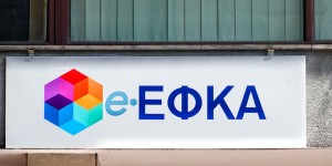 e-ΕΦΚΑ: Διακοπή λειτουργίας υπηρεσιών λόγω αναβάθμισης - Πότε θα γίνει e-ΕΦΚΑ: Διακοπή λειτουργίας υπηρεσιών λόγω αναβάθμισης - Πότε θα γίνει