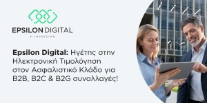 Epsilon Digital: Ηγέτης στην Ηλεκτρονική Τιμολόγηση στον Ασφαλιστικό Κλάδο Epsilon Digital: Ηγέτης στην Ηλεκτρονική Τιμολόγηση στον Ασφαλιστικό Κλάδο