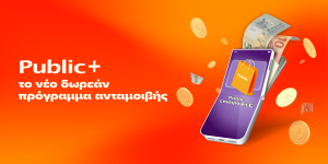 Public+: Το δωρεάν πρόγραμμα ανταμοιβής που επιστρέφει € σε κάθε Public αγορά Public+: Το δωρεάν πρόγραμμα ανταμοιβής που επιστρέφει € σε κάθε Public αγορά