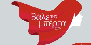Η Generali συνεργάζεται με το Storymentor στο πλαίσιο της πρωτοβουλίας «Βάλε την Μπέρτα σου» Η Generali συνεργάζεται με το Storymentor στο πλαίσιο της πρωτοβουλίας «Βάλε την Μπέρτα σου»