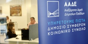 Υπό την «ομπρέλα» της ΑΑΔΕ μπαίνει και το ΣΔΟΕ – Ενισχύονται οι φορολογικοί έλεγχοι Υπό την «ομπρέλα» της ΑΑΔΕ μπαίνει και το ΣΔΟΕ – Ενισχύονται οι φορολογικοί έλεγχοι