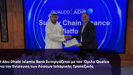 Ο όμιλος Qualco σε στρατηγική συνεργασία με την Abu Dhabi Islamic Bank