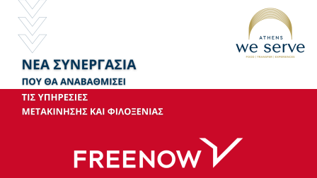 Η We Serve και το FREENOW ενώνουν τις δυνάμεις τους σε μία στρατηγική συνεργασία