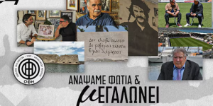 «Ανάψαμε φωτιά και μεγαλώνει...»: Στο Αthletiko η mini movie για τον ΟΦΗ «Ανάψαμε φωτιά και μεγαλώνει...»: Στο Αthletiko η mini movie για τον ΟΦΗ